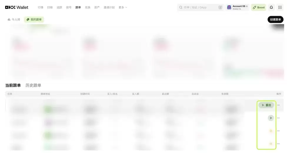 OKX Wallet智能账户进行跟单交易