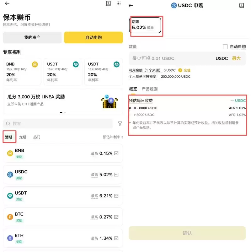 币安活期理财教学