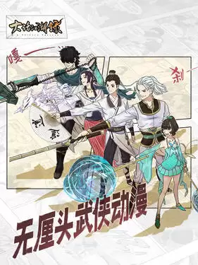 动漫《大话江湖录第一季》剧情介绍
