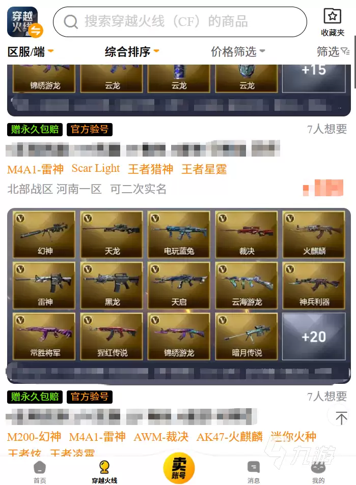 穿越火线账号交易平台推荐：安全靠谱的CF账号买卖平台汇总