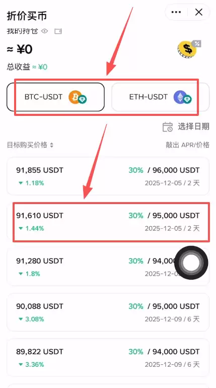 如何申购币安折价买币？_图3