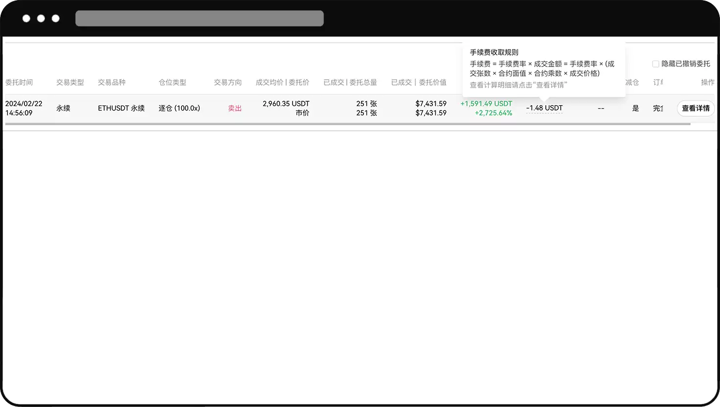 如何查询历史订单的手续费?_图6