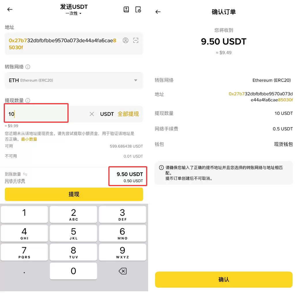第2步：在币安发起变钱_图5