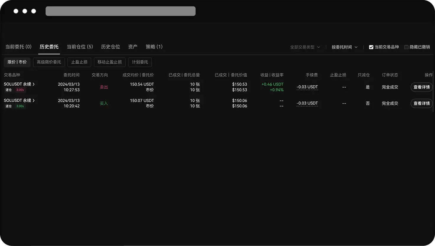 为什么历史委托和历史仓位的收益不一致?
