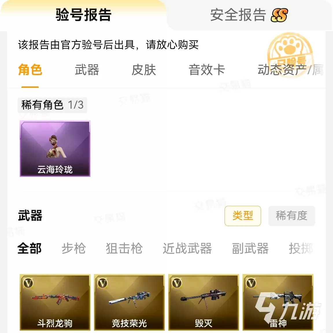 CF账号购买平台推荐：安全可靠的穿越火线游戏账号交易平台