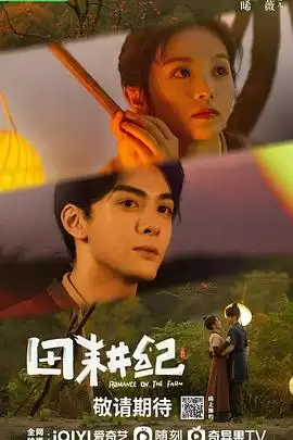 电视剧《田耕纪》剧情介绍