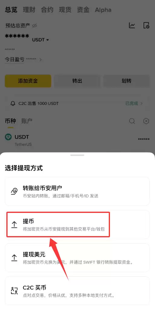 第2步：在币安发起变钱_图2