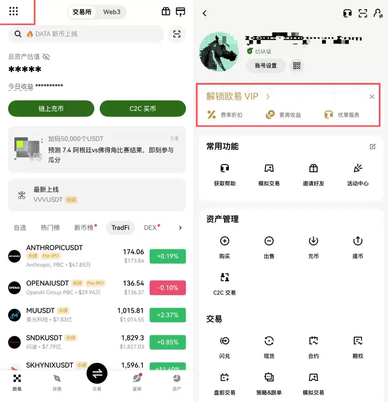 OKX 手续费查询方式