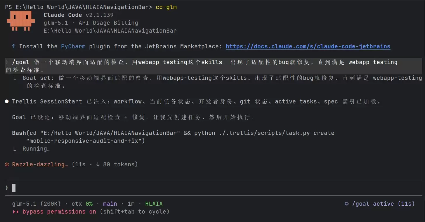 一条龙服务！Claude Code新功能goal详解