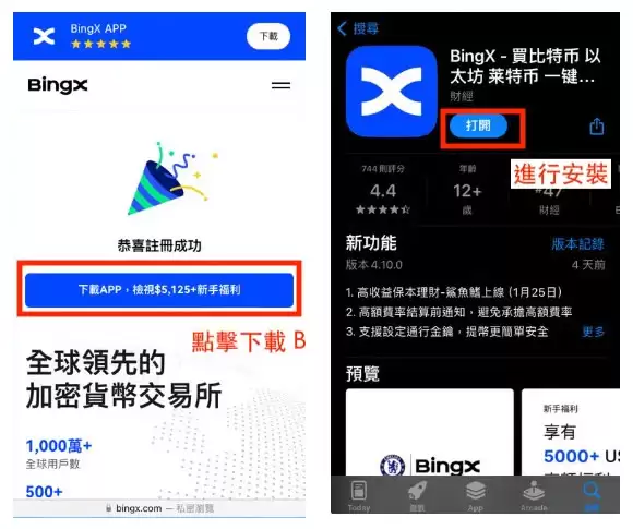 BingX交易所注册教学