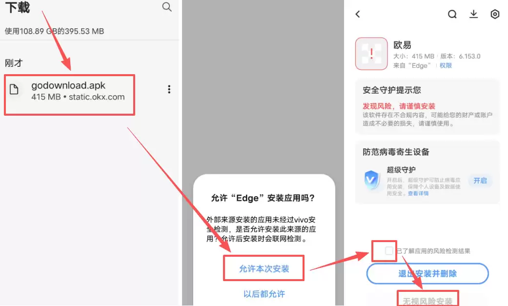 第三步：安装与解除“高危”误报（核心步骤）