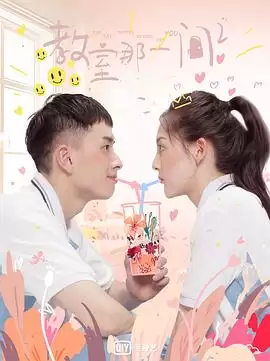 电视剧《教室的那一间第三季》剧情介绍