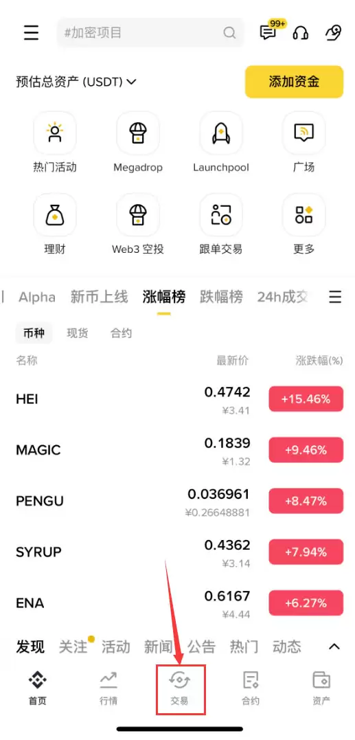 币安交易所跟单交易怎么参加？币安APP跟单交易操作教程