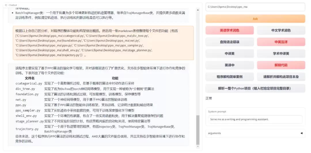 学术优化版拓展ChatGPT