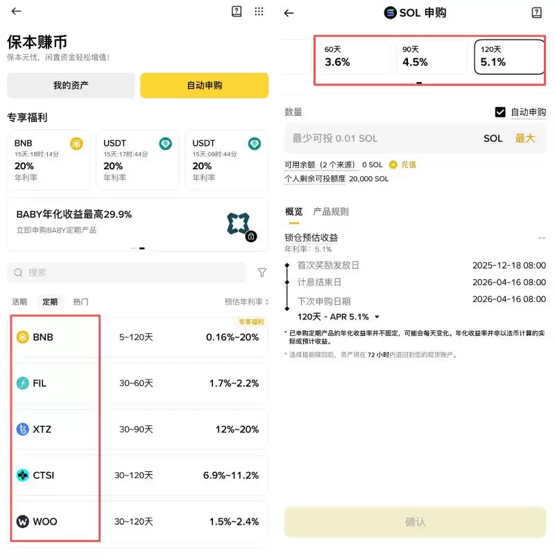 币安定期理财教学