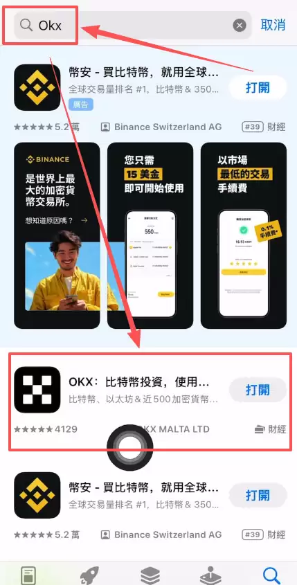 苹果IOS用户下载步骤_图11
