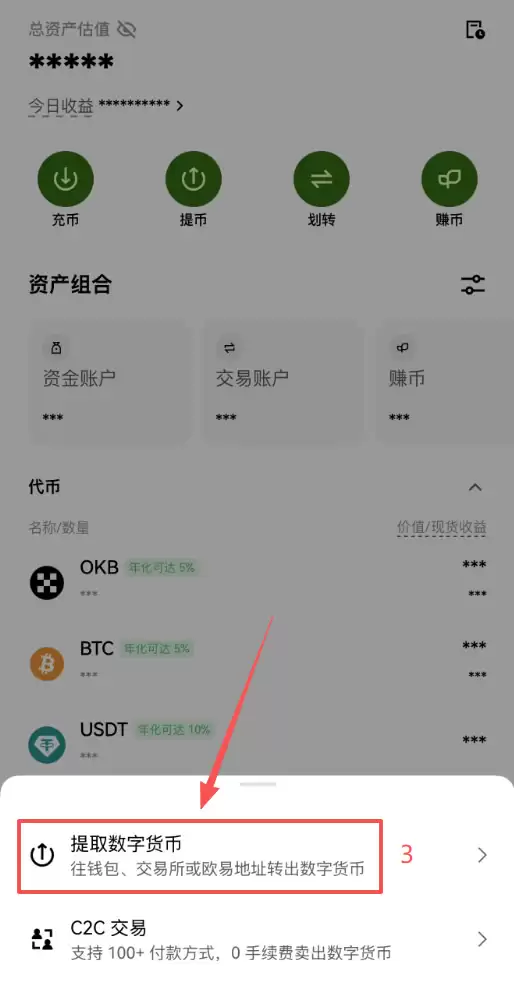 USDT转账怎么操作？欧易、币安内部转账+链上提币完整步骤教程