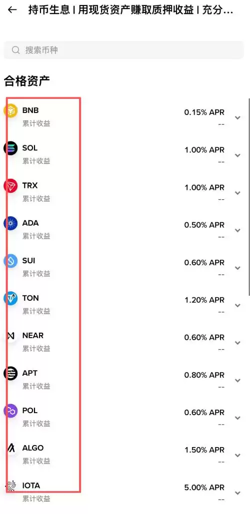 币安持币生息教学