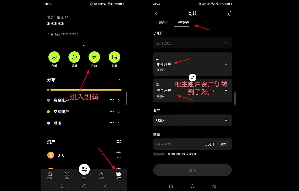 欧易子账户教学