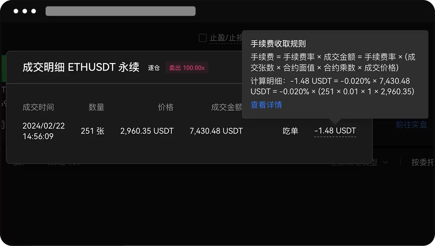 如何查询历史订单的手续费?_图4