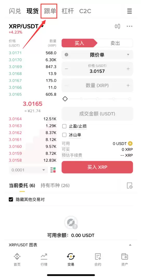 币安交易所跟单交易怎么参加？币安APP跟单交易操作教程