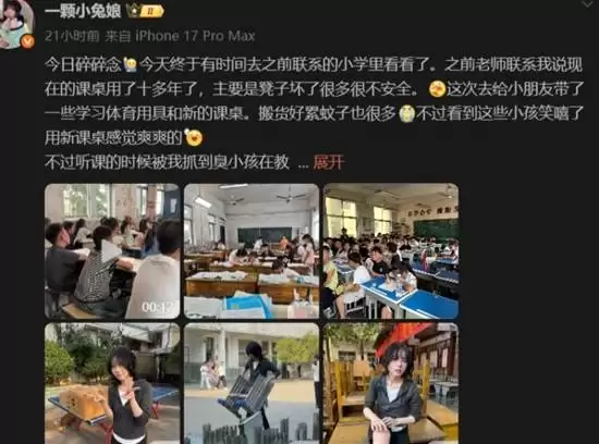 知名博主“兔娘”资助小学亲历亲为 引网友大赞