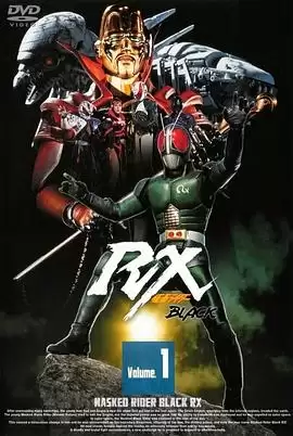 动漫《假面骑士BLACK RX》剧情介绍