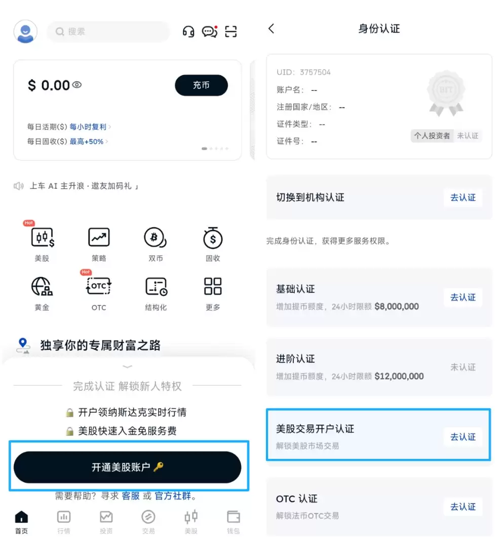 BIT(原Matrixport)美股开户及入金完整图文教程（稳定币直接买美股）