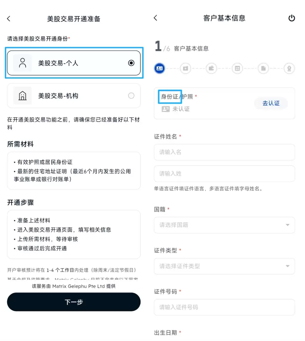BIT(原Matrixport)美股开户及入金完整图文教程（稳定币直接买美股）