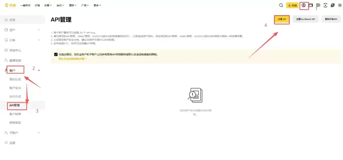 币安API申请完整教程