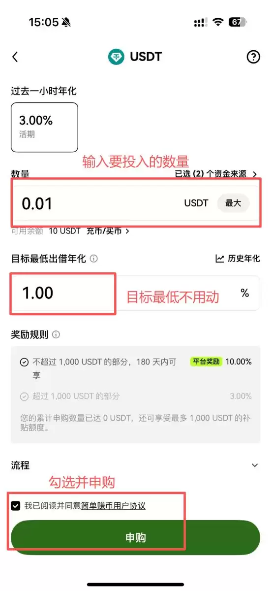 OKX 赚币步骤二：申购赚币产品_图3
