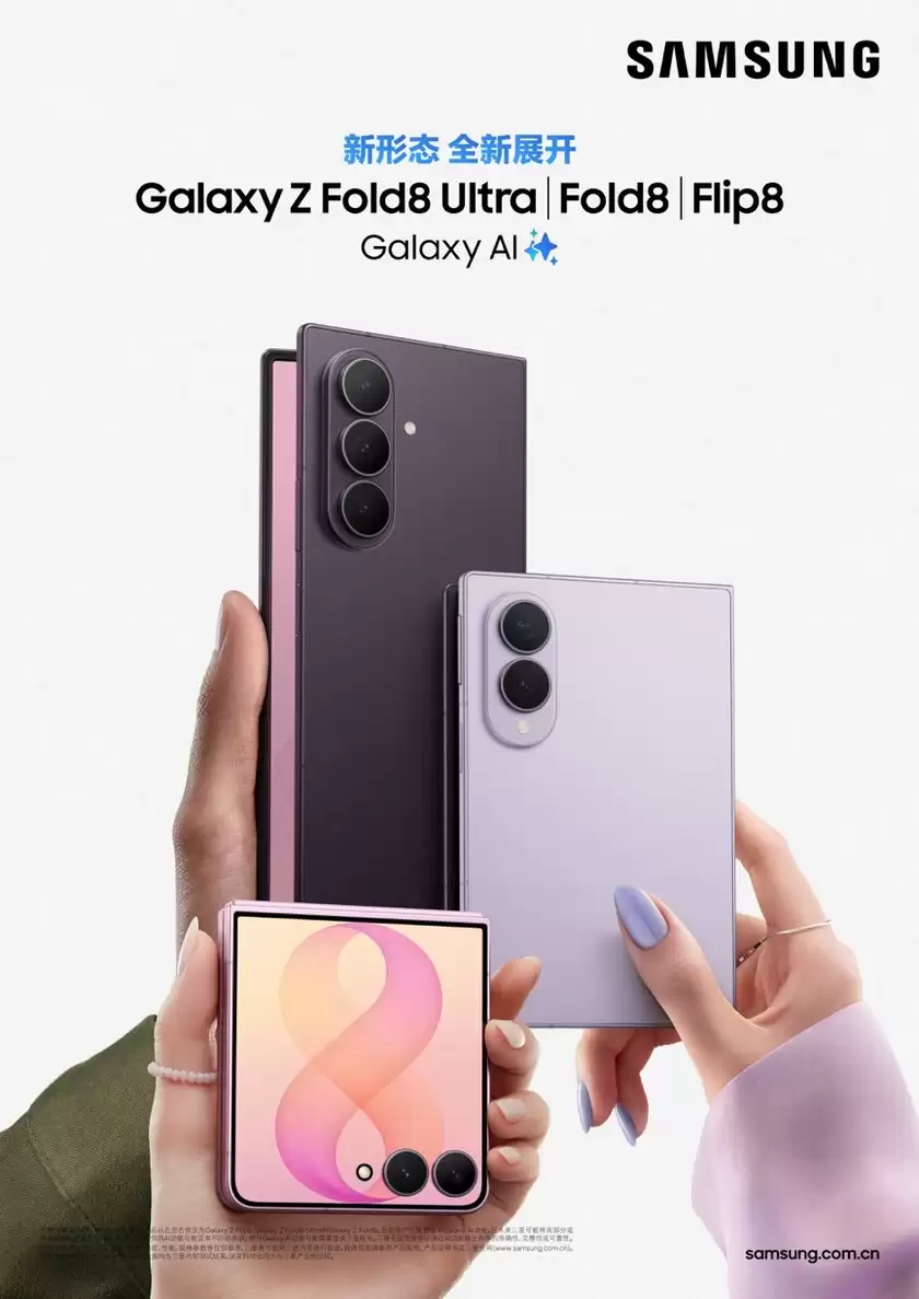 折叠创新 尽享生活 三星Galaxy Z Fold8 Ultra、Z Fold8及Z Flip8正式发布