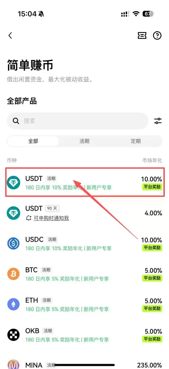 OKX 赚币步骤二：申购赚币产品_图2