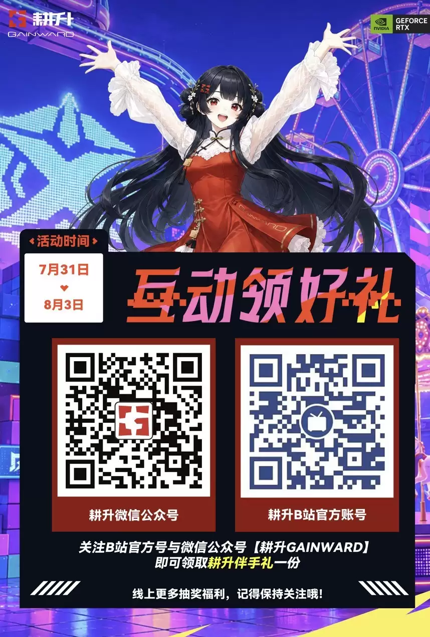 耕升参展ChinaJoy 2026 炫光、追风、踏雪显卡齐亮相 好礼送不停