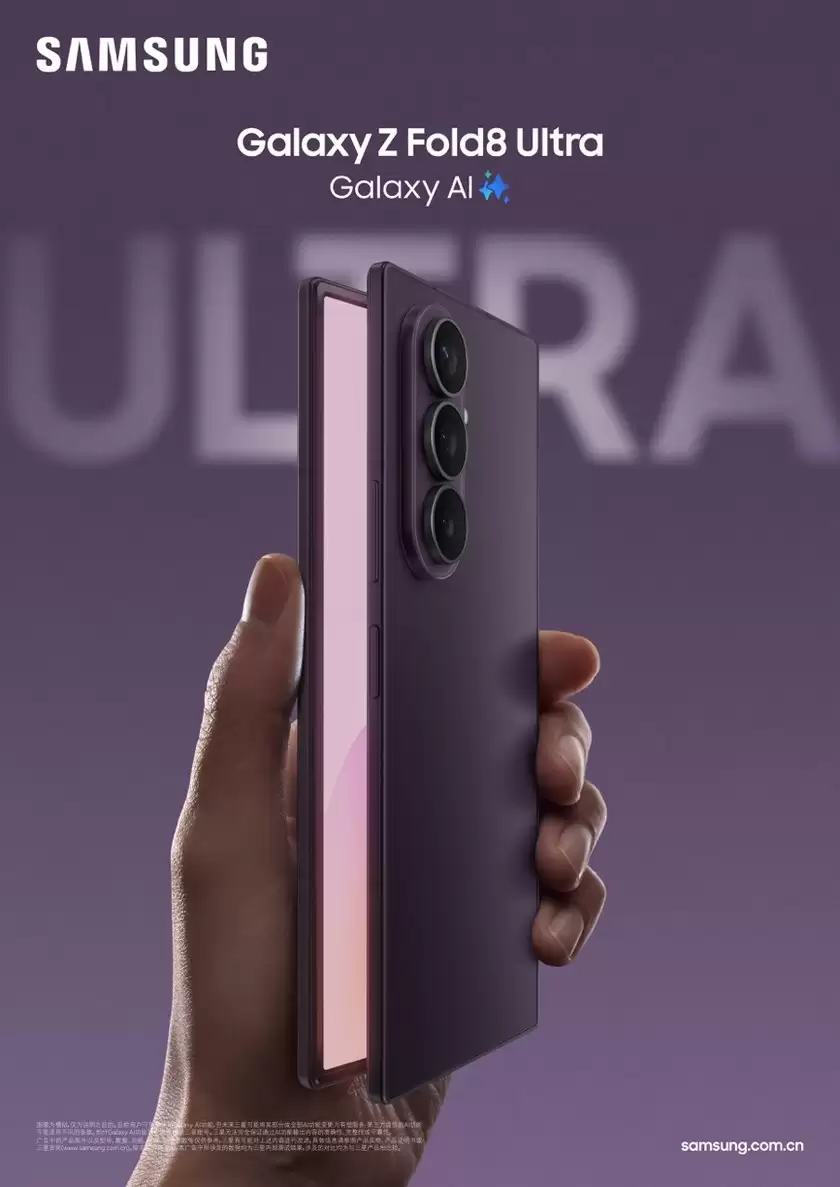 折叠创新 尽享生活 三星Galaxy Z Fold8 Ultra、Z Fold8及Z Flip8正式发布