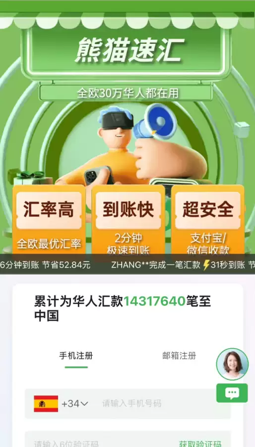 熊猫速汇英镑/欧元回国怎么操作？英镑欧元回国汇款步骤+失败怎么办