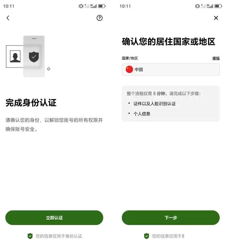2026年鸥易官方App下载地址+注册、KYC身份认证完整教程
