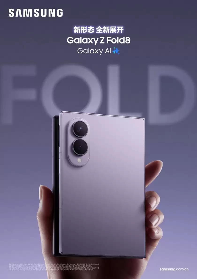 折叠创新 尽享生活 三星Galaxy Z Fold8 Ultra、Z Fold8及Z Flip8正式发布