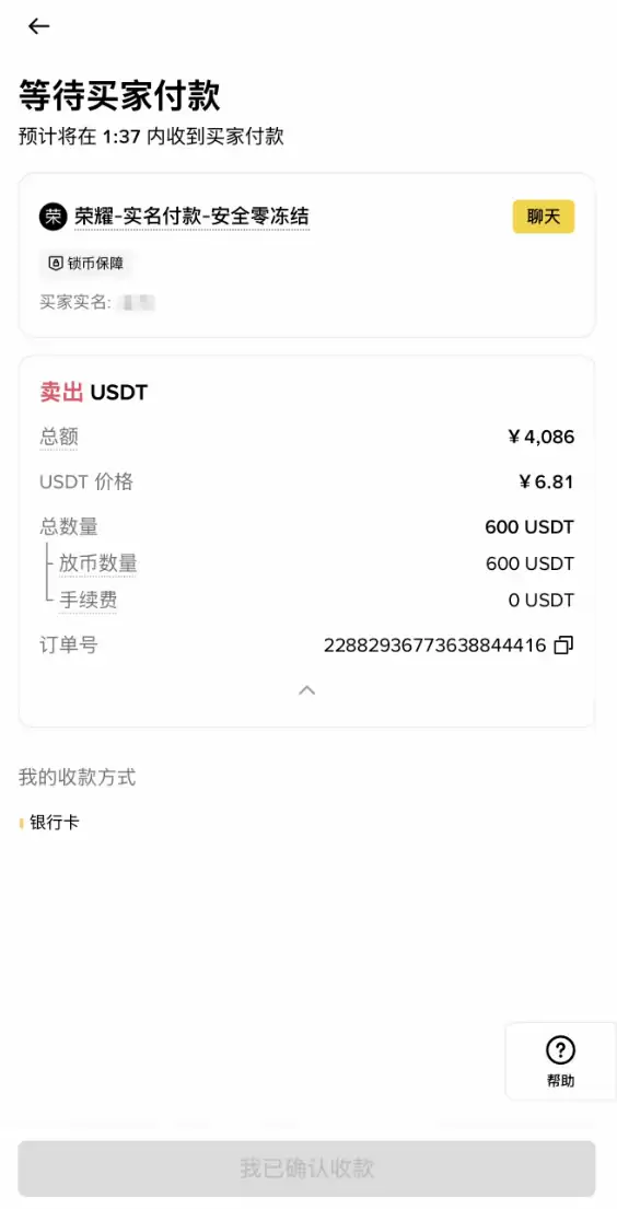 2026年币安C2C出售USDT完整指南：从零开始学会变钱出钱交易