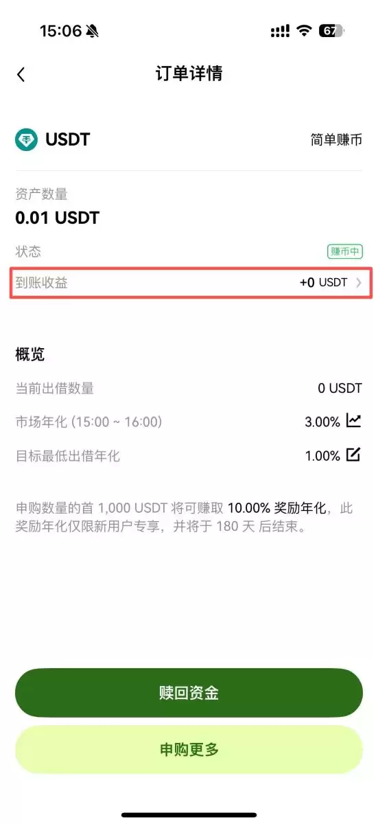 OKX 赚币步骤三：等待收益_图3