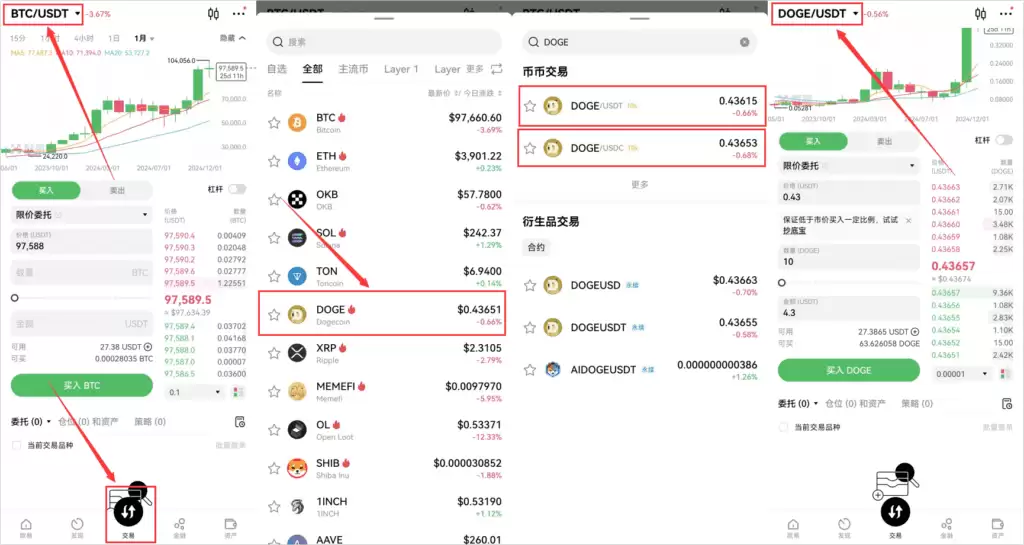 欧易交易所USDT现货交易购买、兑换狗狗币或其他币种操作教程