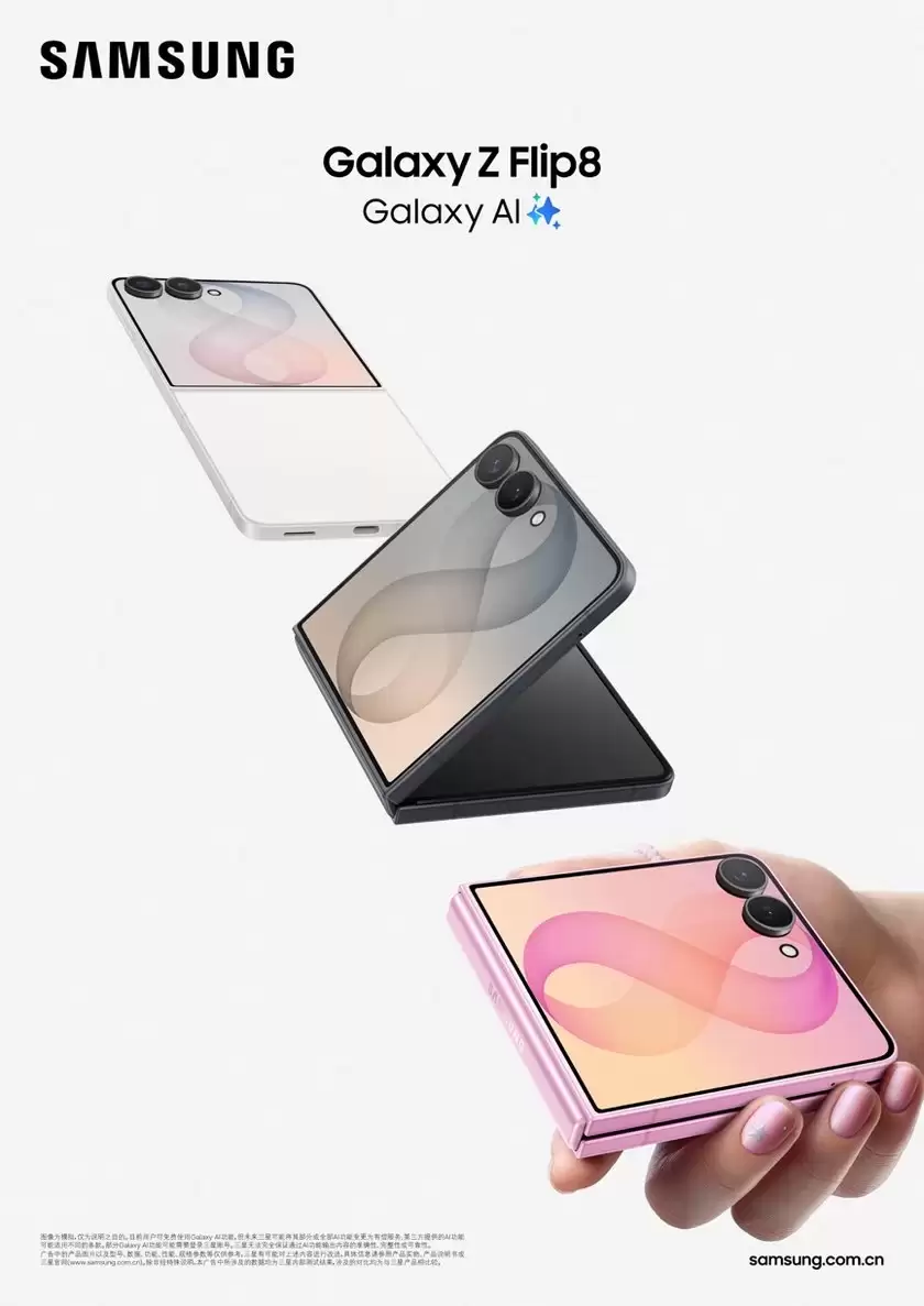 折叠创新 尽享生活 三星Galaxy Z Fold8 Ultra、Z Fold8及Z Flip8正式发布