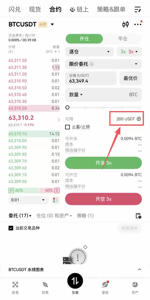 欧易合约玩法：2026年BTC永续合约开仓止盈止损操作方法