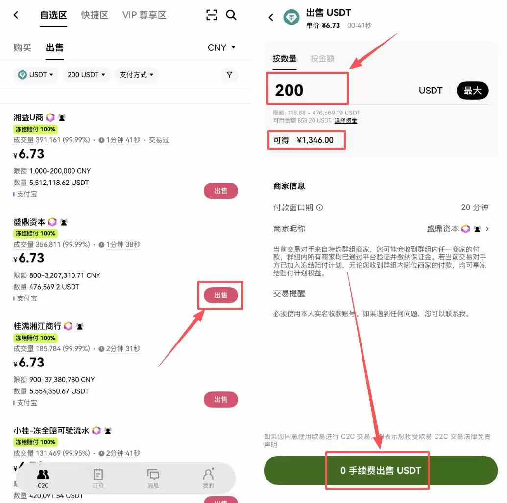 欧易OKX C2C变钱软妹币到支付宝、银&行卡完整步骤