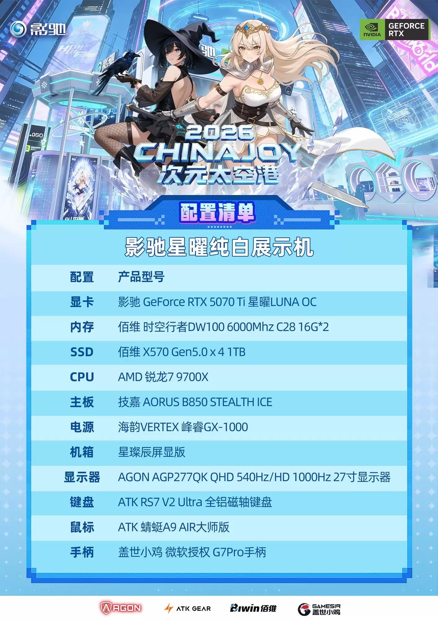 影驰携RTX 50系旗舰阵容亮相2026 ChinaJoy！纯白星曜 高颜值装机新体验