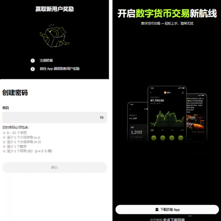 2026年鸥易官方App下载地址+注册、KYC身份认证完整教程