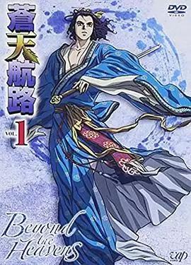 动漫《苍天航路》剧情介绍