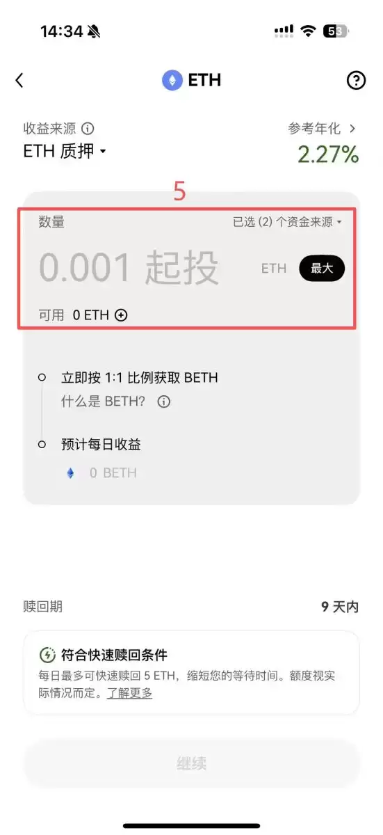 APP端_输入数量