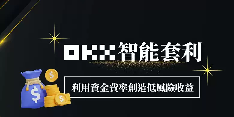 智能套利：低买高卖的自动化版本