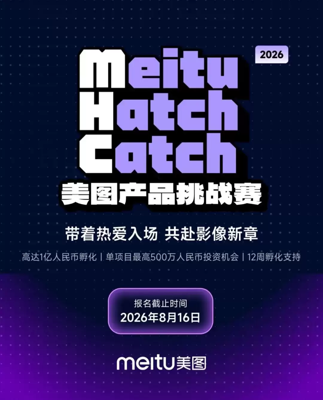 美图拿出1亿元，面向全行业寻找AI影像Builder